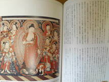 ◆釈尊と親鸞／インドから日本への軌跡／龍谷ミュージアム編◆ 古書_画像5