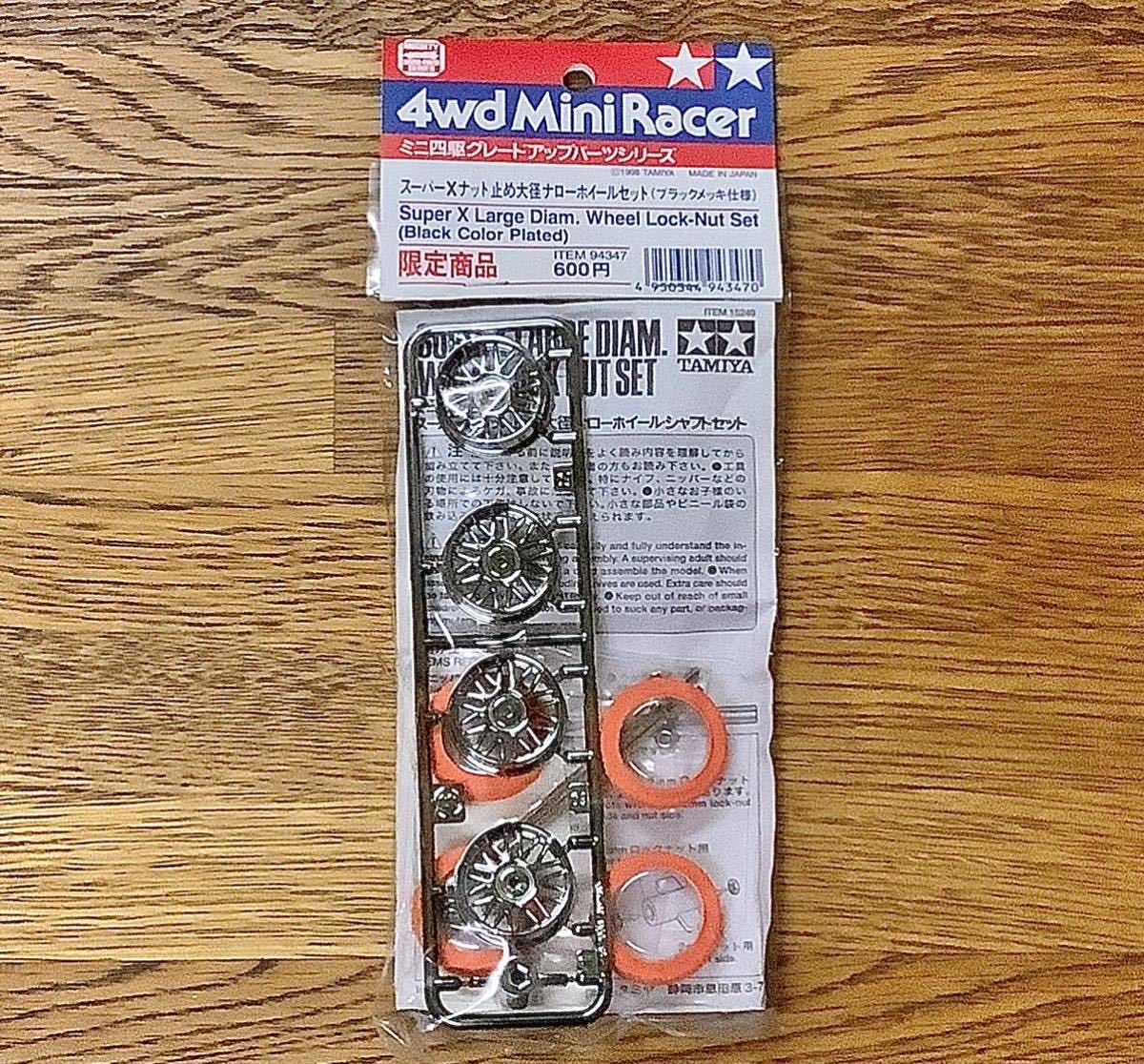 ヤフオク! -「ミニ四駆 ナット止め」の落札相場・落札価格