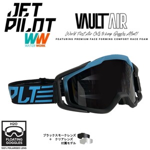 ジェットパイロット JETPILOT 2023 ゴーグル 送料無料 ボルト エア ゴーグル VAULT JA23013 ブルー 偏光レンズ