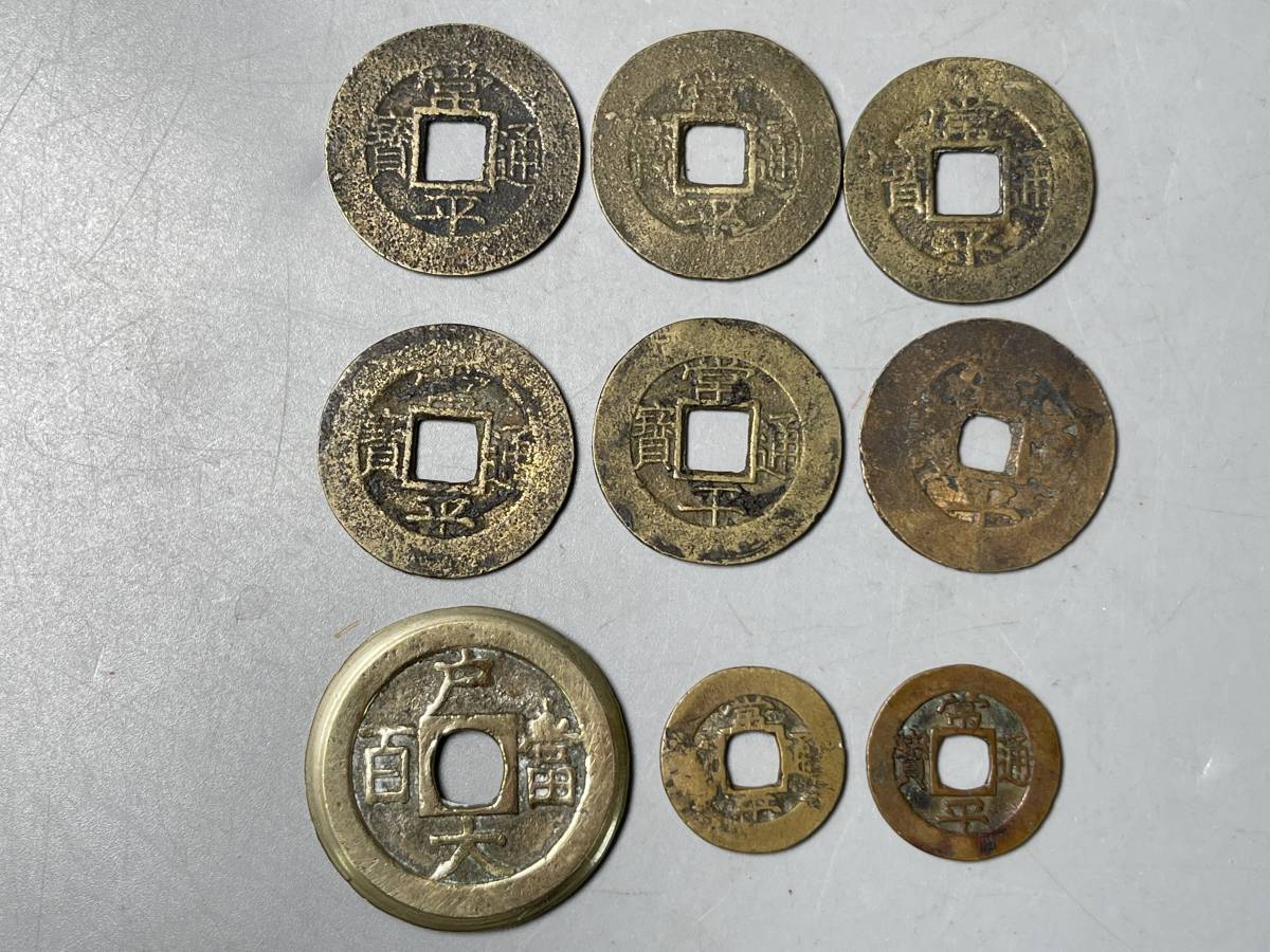 ヤフオク! -「常平通宝 戸」(アジア) (世界)の落札相場・落札価格