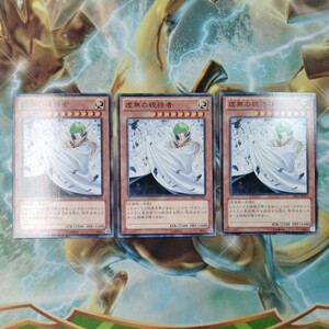 遊戯王 虚無の統括者 DE01 3枚セット