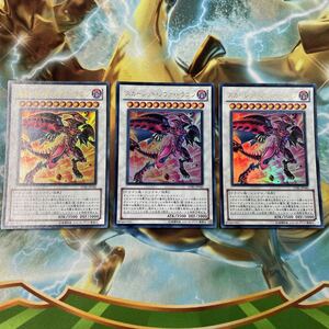 遊戯王　スカーレッド・ノヴァ・ドラゴン　STBL ウルトラ　3枚セット