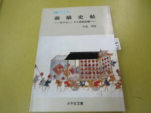 1479 Maebashi history ... chopsticks from prefecture capital Maebashi ./ history . series 8/ middle island Akira /... library 
