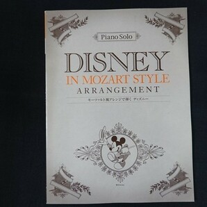 rf22/DISNEY IN MOZART STYLE ARRANGEMENT モーツァルト風アレンジで弾く ディズニー ヤマハミュージックメディア 2006の画像1