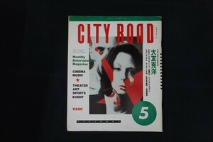 rg13/CITY ROAD シティロード　大友克洋 インタヴュー　1991年5月　エコー企画