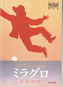 パンフ■1988年【ミラグロ 奇跡の地】[ A ランク ] みゆき座 館名入り/ロバート・レッドフォード チック・ヴェネラ ルーベン・ブラデス