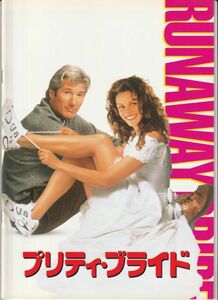 パンフ■1999年【プリティ・ブライド】[ B ランク ] ゲイリー・マーシャル ジュリア・ロバーツ リチャード・ギア ジョーン・キューザック