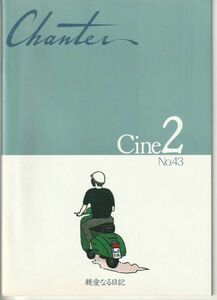 パンフ■1995年【親愛なる日記】[ A ランク ] ナンニ・モレッティ ナンニ・モレッティ ジェニファー・ビールス アレクサンダーロックウェル