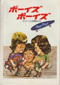 パンフ■1978年【ボーイズ・ボーイズ ケニーと仲間たち】[ B ランク ] ドン・コスカレリ ダン・マッキャン マイケル・ボールドウィン