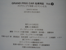 Grand Prix Car　名車列伝　F1グランプリを彩ったマシンたち　Vol.1_画像4