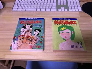 まんだら屋の良太 畑中 純 九鬼谷温泉艶笑騒動譚 5巻 19巻