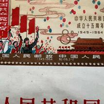 【未使用】中国切手 紀106 中華人民共和国成立15周年 小型シート_画像3