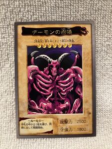 遊戯王　初版　カード　バンダイ版　デーモンの召喚　自宅保管のため、ご配慮ください。