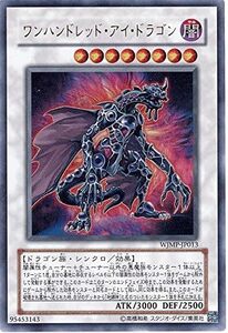 遊戯王 ワンハンドレッド・アイ・ドラゴン WJMP-JP013 ウルトラレア