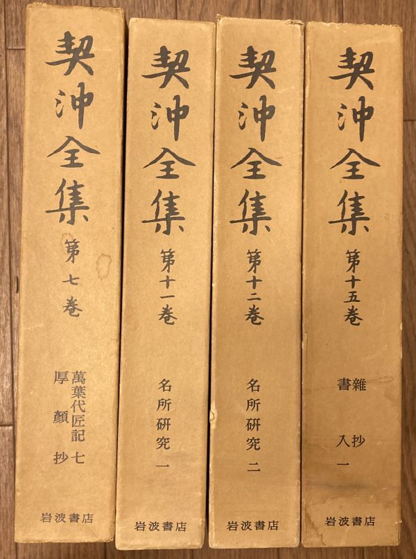 2023年最新】ヤフオク! -契沖全集の中古品・新品・未使用品一覧