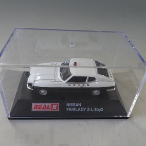 ★中古美品 REAL-X 1/72 日産/NISSAN FAIRLADY Z-L 2by2 神奈川県警 パトカー ★