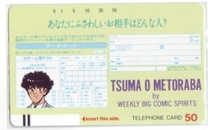 [Teleka] Kimio Yanagisawa Big Comic Spirits бесплатно 110-17439 Teleker Thone Card 1BCS-T0057 неиспользованный / a Rank