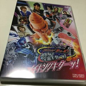 仮面ライダーフォーゼ THE MOVIE みんなで宇宙キターッ! のメイキングキターッ! 【DVD】 ☆