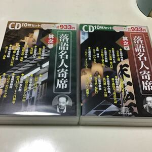 落語名人寄席 其之３、4/コスミック出版 （