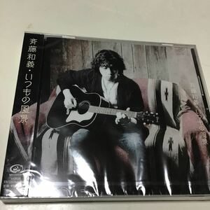 通常盤 斉藤和義 CD/いつもの風景 19/11/20発売 オリコン加盟店