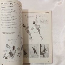 zaa-458♪インドア・クライミング （ＲＳ　Ｂｏｏｋｓ） （新版） 東秀磯／著_画像5