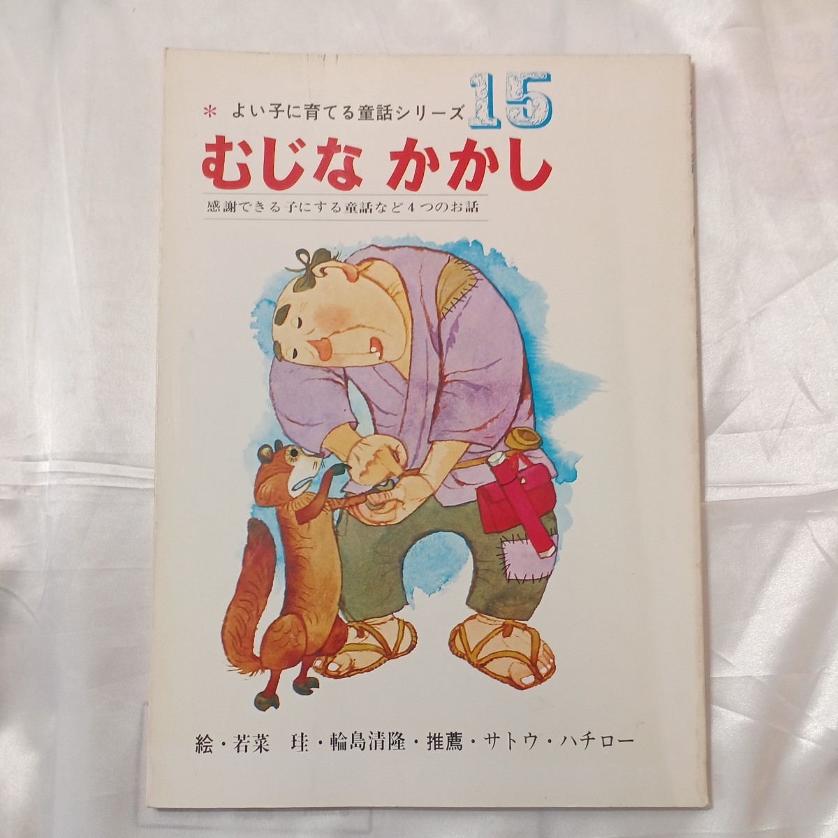 2023年最新】ヤフオク! -#むじな(本、雑誌)の中古品・新品・古本一覧