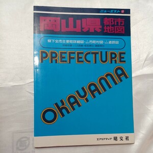 zaa-463! новый Est 37 Okayama префектура город карта - префектура внизу все город главный блок подробный план ( Area карта ). документ фирма (1990 год 1 месяц )