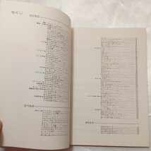 zaa-464♪すてきなものなあに　現代こどもの歌1000曲シリーズ8　早川史郎(編)　日本楽譜出版社（1985/8発売）_画像2