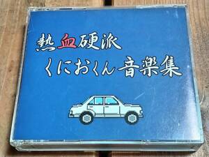 GNCA7122 中古 帯付 ４枚組　熱血硬派くにおくん 音楽集