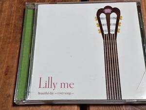 EXFR1002 中古 帯付 Lilly me Beautiful day ～cover songs～　やさしさに包まれたなら