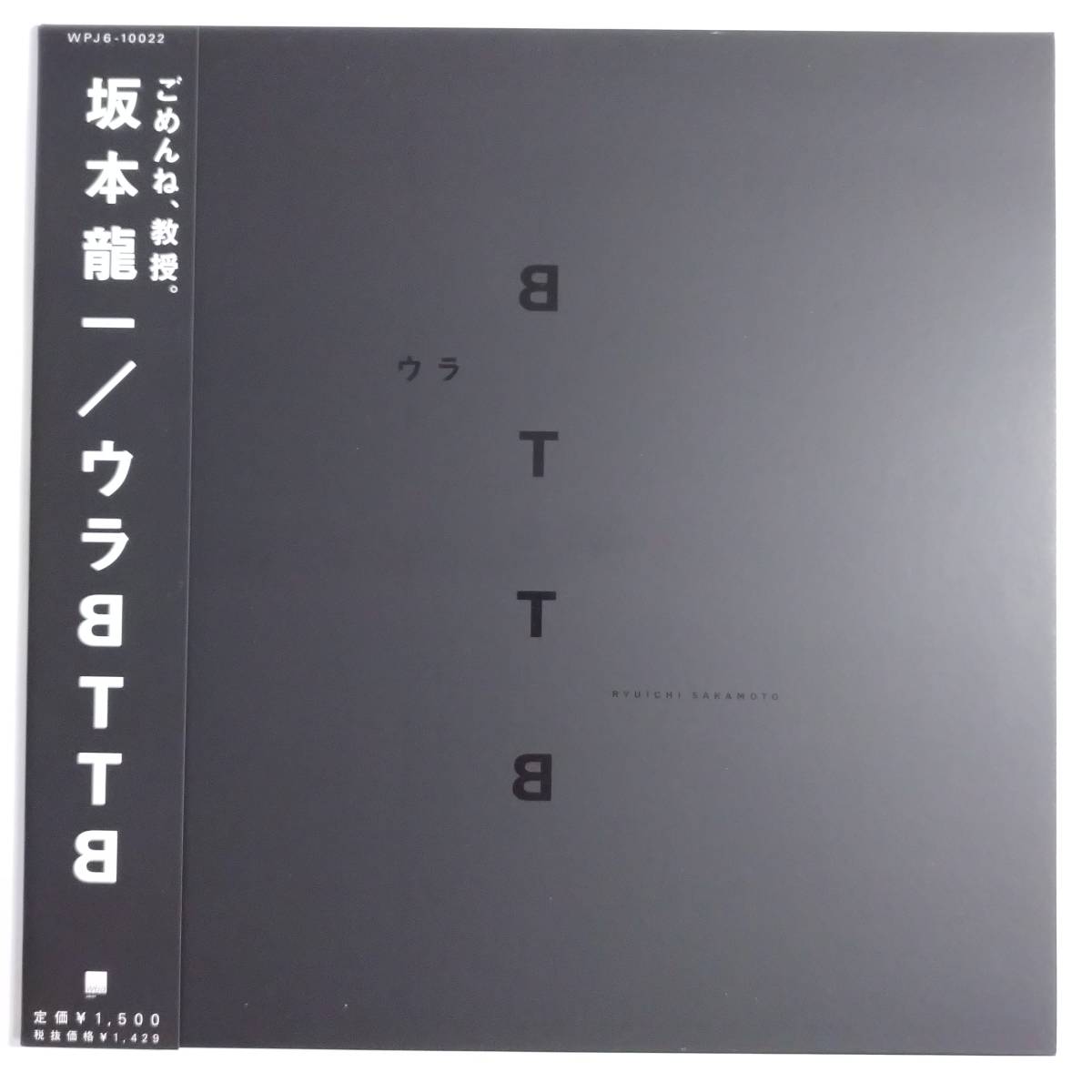 ヤフオク! -「坂本龍一 bttb」(レコード) の落札相場・落札価格