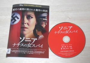 42）レンタル落ち・ 　　ソニア　ナチスの女スパイ　　・DVD　