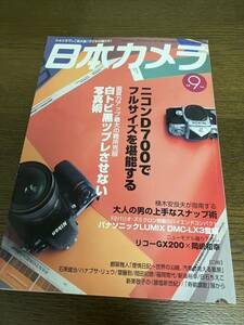 日本カメラ 2008年9月号 雑誌 写真 ニコンD700 リコーGX200