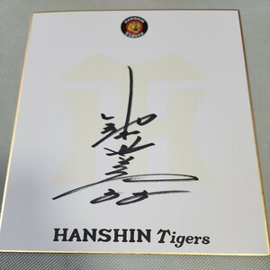 Art hand Auction 阪神タイガースOB 池内豊さん直筆サイン球団色紙 レジェンド, 野球, 記念品, 関連グッズ, サイン