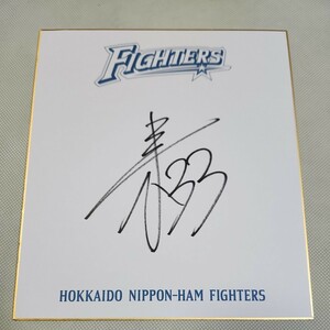 Art hand Auction Papel autografiado por el equipo del lanzador de Hokkaido Nippon-Ham Fighters Kazuaki Tatsuno de sus días de novato, béisbol, Recuerdo, Mercancía relacionada, firmar