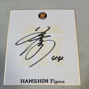 Art hand Auction 阪神タイガース 梅野隆太郎選手直筆サイン球団色紙 背番号44, 野球, 記念品, 関連グッズ, サイン