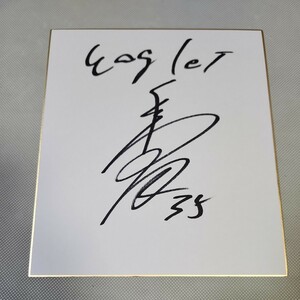 Art hand Auction Tohoku Rakuten Eagles Spieler Hiroaki Shimauchi Autogramm auf farbigem Papier, Baseball, Souvenir, Verwandte Waren, Zeichen