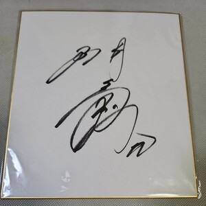 阪神タイガースOB　田中秀太選手直筆サイン色紙　