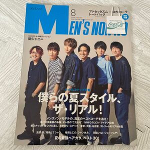 Mens NONNO (メンズノンノ) 2019年 08 月号