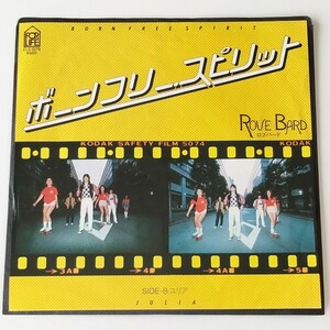 【7inch】ROVE BARD/BORN FREE SPIRIT(FLS-1078)ロブバード/ボーン・フリー・スピリット/JULIA ユリア/カップヌードル・イメージソング