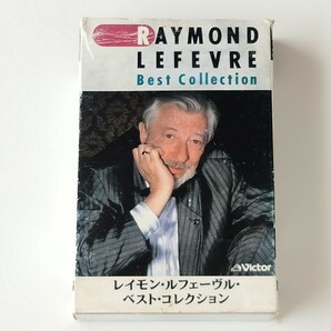 【カセットテープ】レイモン・ルフェーヴル・ベスト・コレクション(VITP-8019)RAYMOND LEFEVRE/シバの女王,オペラ座の怪人,バラ色の人生の画像1