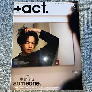 ＋act. プラスアクト中村倫也　三浦春馬　2020年6月　竹内涼真　柳楽優弥　神尾楓珠　赤楚衛二　 菅田将暉　生田斗真　松坂桃李