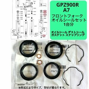 在庫あり 即納 GPZ900R A7 純正 41mm フロントフォーク オイルシール セット 1台分 ニンジャ カワサキ 【R】