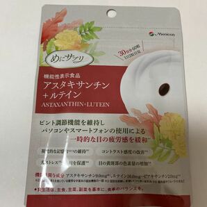 メニコン 【メニコンライフサイエンスONLINE 】めにサプリ 　アスタキサンチン+ルテイン　30日分60粒　機能性表示食品　目の疲労を緩和