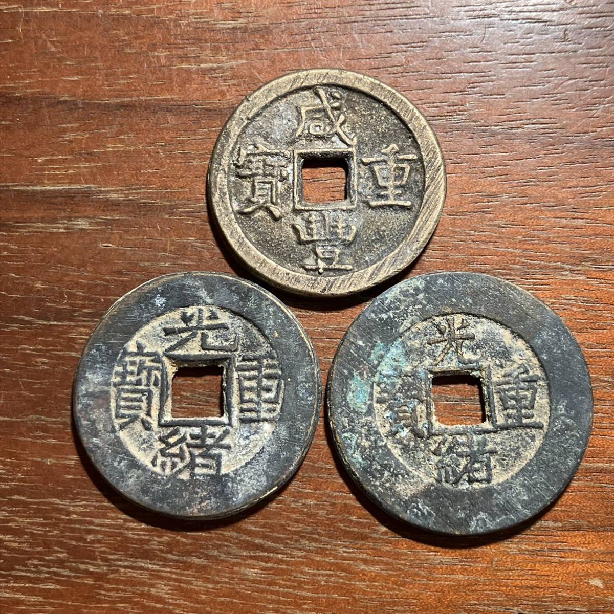 ヤフオク! -「光緒重宝」(アジア) (世界)の落札相場・落札価格