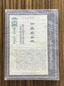 「絵はがき」に見る阪急電車70年/阪急電鉄株式会社編集