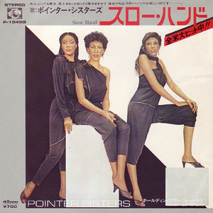 ●EPレコード「Pointer Sisters ● スロー・ハンド(Slow Hand)」1981年作品