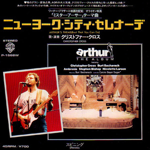 ●EPレコード「Christopher Cross ● ニューヨーク・シティ・セレナーデ(Arthur's Theme)」1981年作品