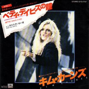 ●EPレコード「Kim Carnes ● ベティ・デイビスの瞳(Bette Davis Eyes)」1981年作品