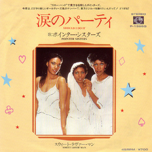 ●EPレコード「Pointer Sisters ● 涙のパーティ(Should I Do It)」1981年作品